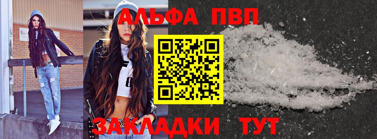 Alpha PVP VHQ Воркута