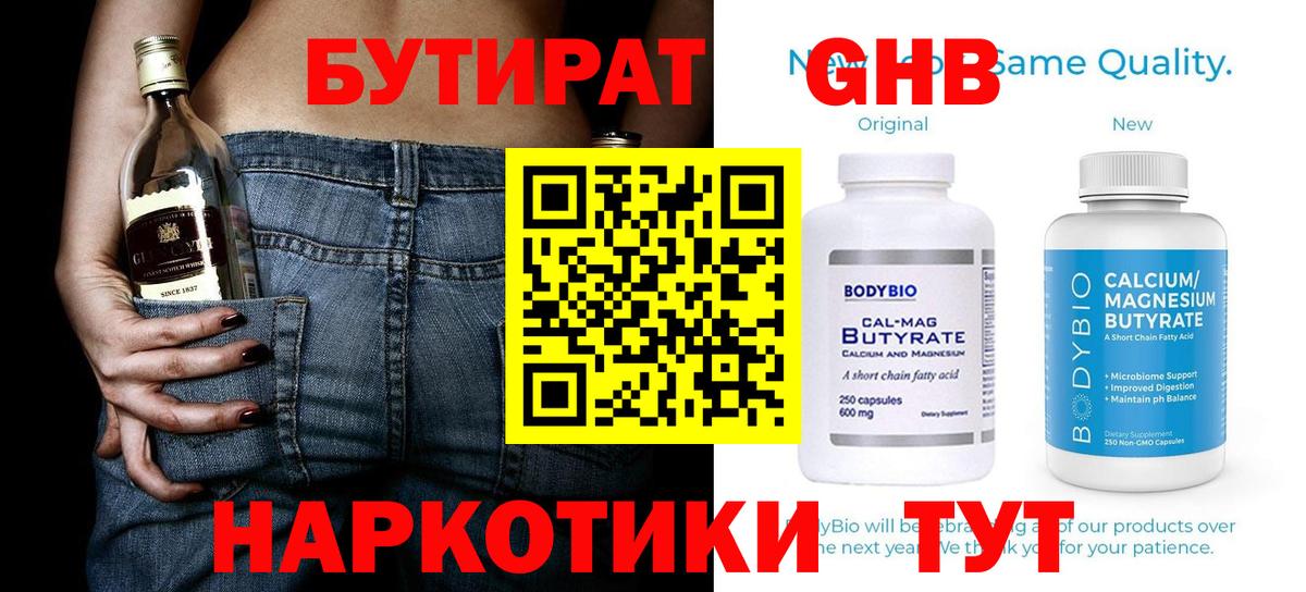 БУТИРАТ BDO 33%  БУТИРАТ  Воркута  Вход с VPN 