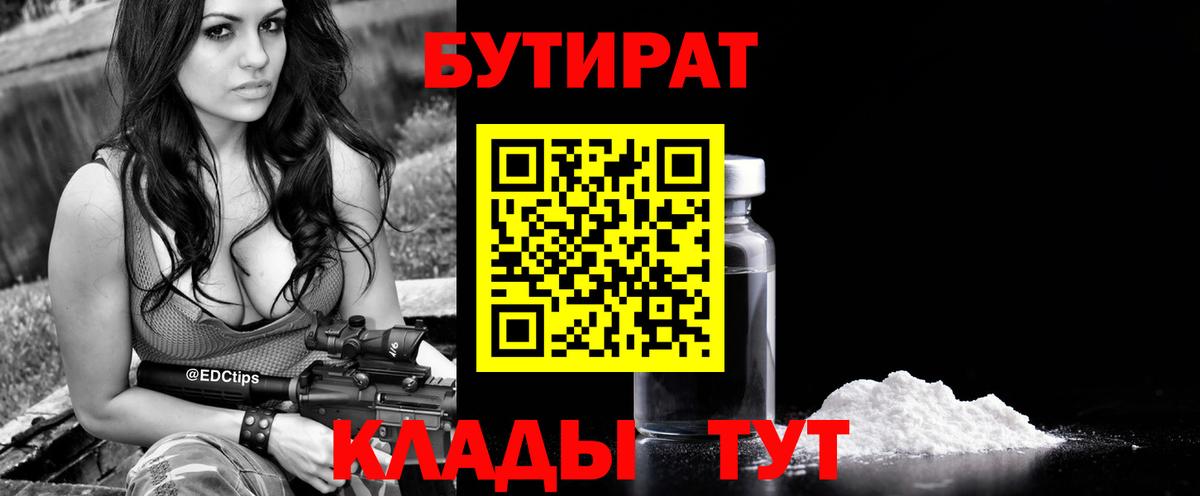 Бутират 99% Воркута