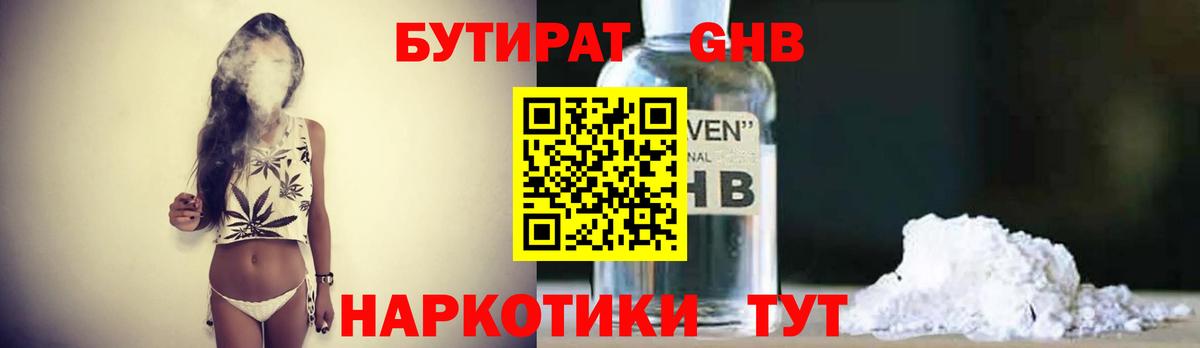Бутират GHB  Воркута 