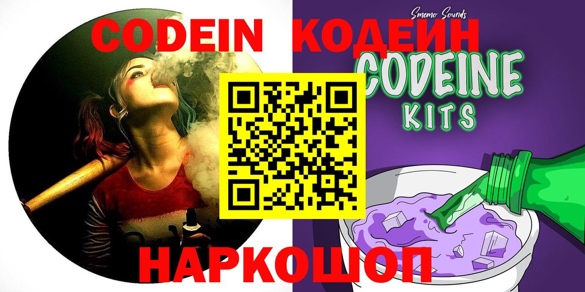 Codein напиток Lean (лин) Воркута
