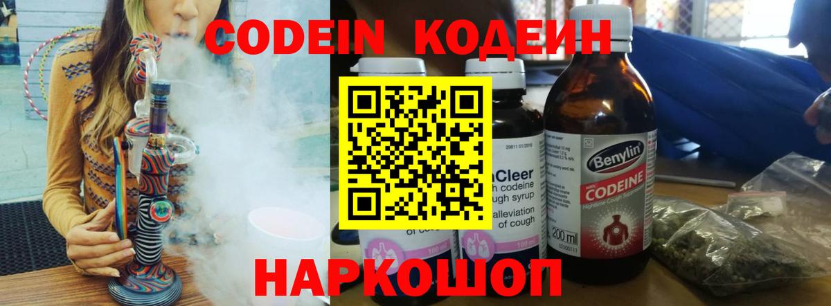 Кодеин напиток Lean (лин)  Вход с VPN  Воркута 