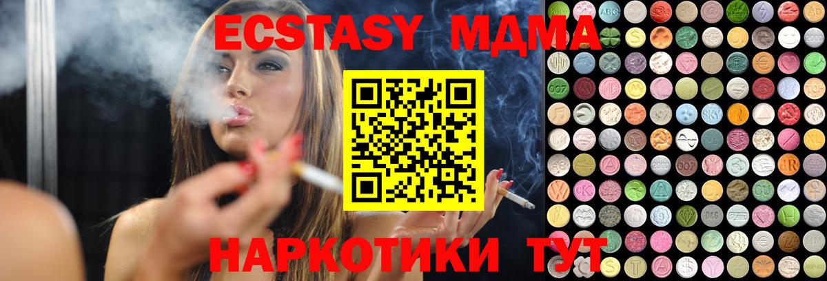 Воркута  Экстази MDMA  Ecstasy  Экстази 250 мг  Вход с VPN 