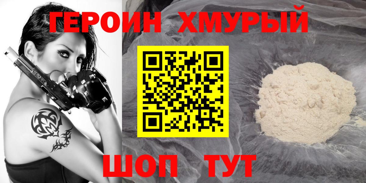 ГЕРОИН белый Воркута