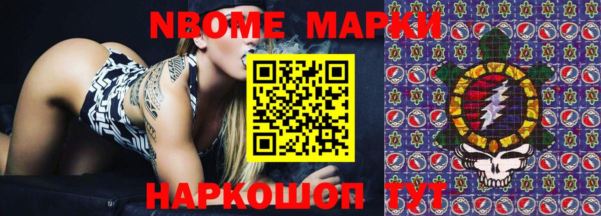 Марки NBOMe 1,5мг Воркута